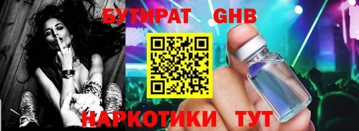 БУТИРАТ Butirat Соликамск