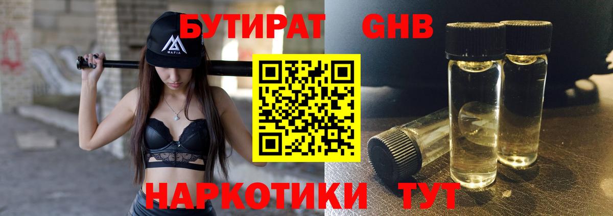 Бутират BDO  Вход с VPN  Соликамск 